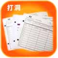 聯單加打洞