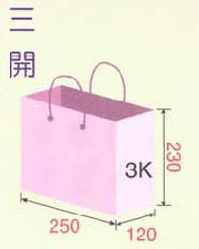 三開手提袋