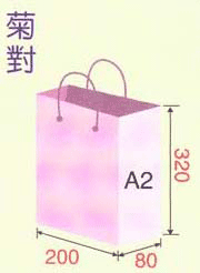 菊對開手提紙袋