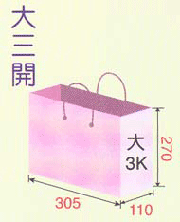 大三開手提袋