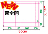 菊全手提紙袋