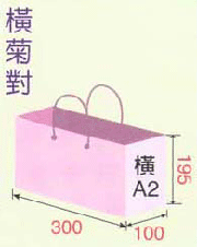 菊對開手提紙袋