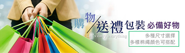 手提紙袋