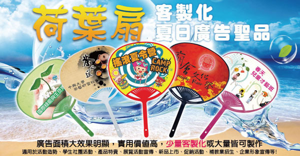 荷葉扇