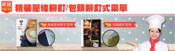 包頭鉚釘式菜單