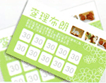 集點卡