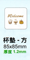 方形杯墊