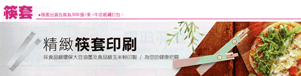 精緻筷套