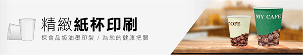 紙杯印刷