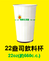 7oz紙杯