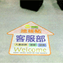 乳膠地貼