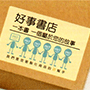 書籍貼紙(R膠)
